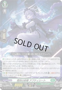 画像1: 惜別の妖精 アプティシート
