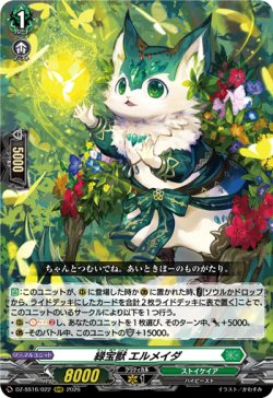 画像1: 緑宝獣 エルメイダ