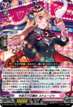 画像1: 今夜だけの魔女 ストレージャ