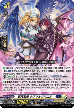 画像1: 夢天相愛 ナアマ＆サマエル