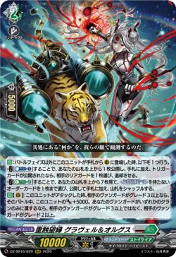画像1: 重蝕望縁 グラヴェル＆オルグス