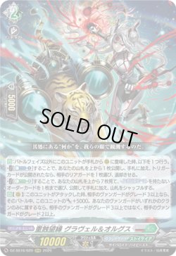 画像1: 重蝕望縁 グラヴェル＆オルグス