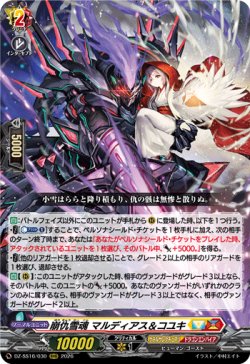 画像1: 崩仇雪魂 マルディアス＆コユキ