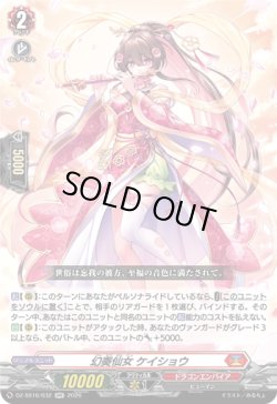 画像1: 幻奏仙女 ケイショウ