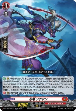 画像1: 忍竜 ソウザン
