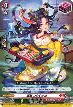 画像1: 忍妖 フタクチヨ