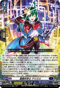画像1: 冒険科学士 アリウス