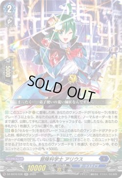 画像1: 冒険科学士 アリウス