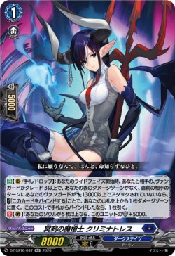 画像1: 冥刺の魔槍士 クリミナトレス