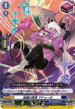 画像1: 破滅の怪音 アドゥーロ