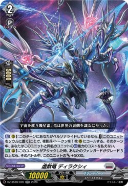 画像1: 虚数竜 ディラクシィ