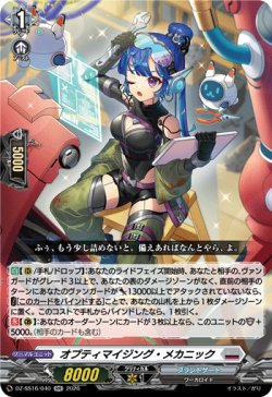 画像1: オプティマイジング・メカニック