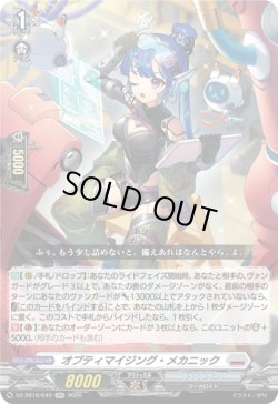 画像1: オプティマイジング・メカニック