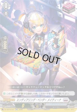 画像1: エンディアリング・ベンダー メイティーナ
