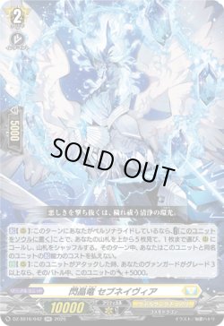画像1: 閃晶竜 セブネイヴィア