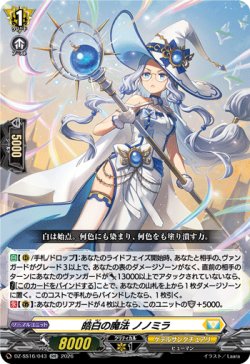 画像1: 皓白の魔法 ノノミラ