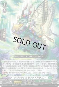 画像1: ラヴィッシュセント・ドラゴン