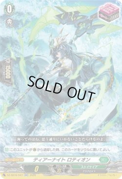 画像1: ティアーナイト ロティオン