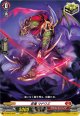 忍竜 マドワズ