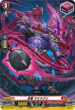 画像1: 忍竜 ヤミタグリ