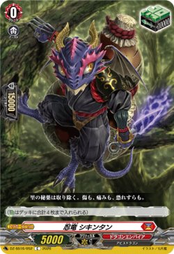 画像1: 忍竜 シキンタン