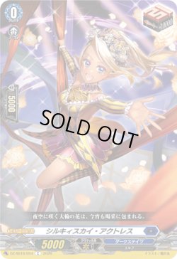 画像1: シルキィスカイ・アクトレス