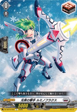 画像1: 光束の撃手 ルミノフラクス