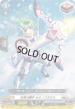 画像1: 光束の撃手 ルミノフラクス