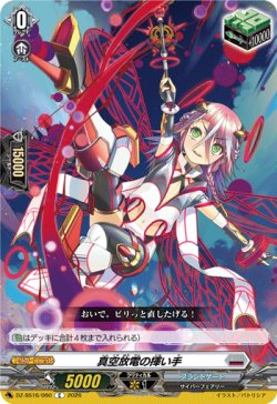 画像1: 真空放電の揮い手