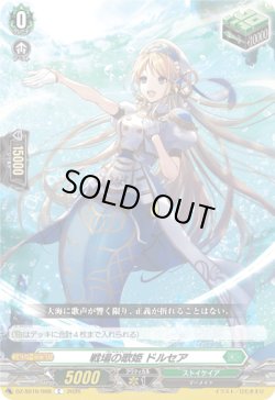画像1: 戦場の歌姫 ドルセア