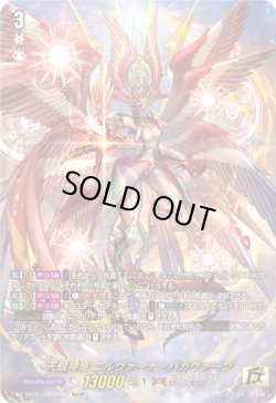 画像1: 【15thSP】天輪神竜 ニルヴァーナ・バガヴァーン