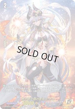 画像1: 【15thSP】祈り紡ぐ焔の巫女 レイユ