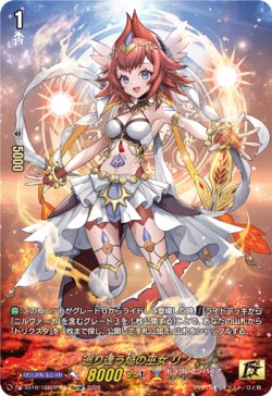 画像1: 【15thSP】巡り逢う焔の巫女 リノ