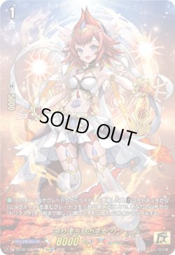 画像1: 【15thSP】巡り逢う焔の巫女 リノ