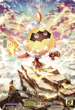 画像1: 【15thSP】サンライト・エッグ