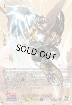 画像1: 【15thSP】メーザーギア・ドラゴン