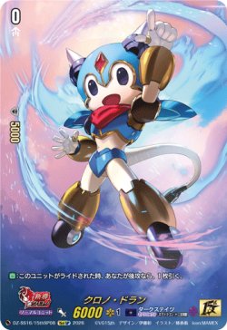 画像1: 【15thSP】クロノ・ドラン