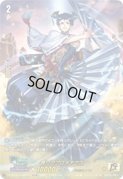 画像1: 【15thSP】舞灯のプロメテウス