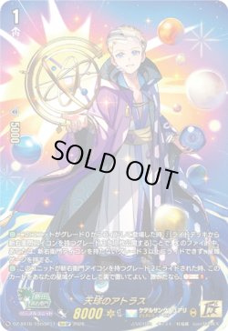 画像1: 【15thSP】天球のアトラス