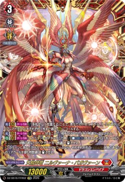 画像1: 【FFR】天輪神竜 ニルヴァーナ・バガヴァーン