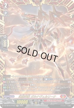 画像1: 【FFR】武装神撃 ガルナヴェルリーナ