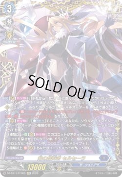 画像1: 【FFR】知の探究者 セルセーラ