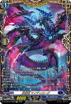 画像1: 【FFR】妖厄竜 マイディローグ