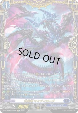 画像1: 【FFR】妖厄竜 マイディローグ