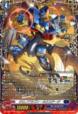 画像1: 【FFR】クロノドラゴン・ネクステージ
