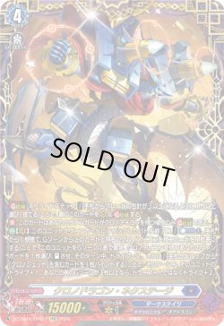 画像1: 【FFR】クロノドラゴン・ネクステージ