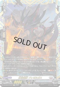 画像1: 【FFR】狂焔怪獣 ブレゼルガス