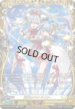 画像1: 【FFR】満天のアストライアー