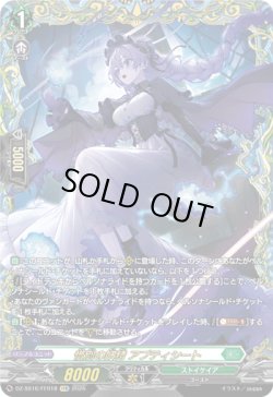 画像1: 【FFR】惜別の妖精 アプティシート