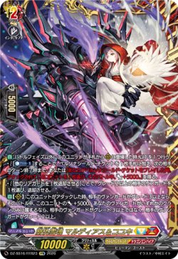 画像1: 【FFR】崩仇雪魂 マルディアス＆コユキ